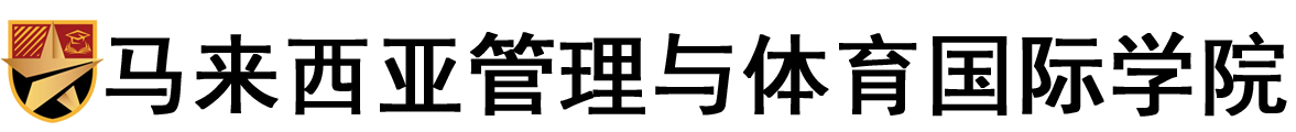 马来西亚管理与体育国际学院logo